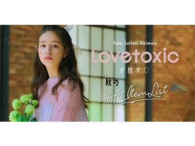 Lovetoxic(ラブトキシック) イオンモール草津のアルバイト