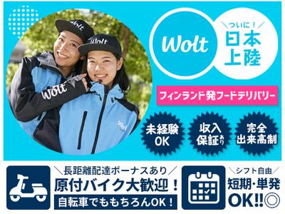 Wolt ウォルト 東京 浅草橋駅周辺エリア1のアルバイト バイト求人情報 マッハバイトでアルバイト探し