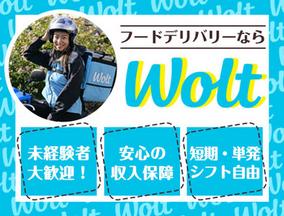 wolt(ウォルト)岡山/岡山駅周辺エリア2のアルバイト写真