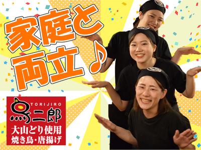 鳥二郎河原町蛸薬師店 キッチン2 パート アルバイトの求人情報 Id 求人ジャーナル