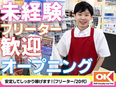 オーケー株式会社 1 のアルバイトの求人情報 40代 50代 60代 中高年 シニア のお仕事探し バイト パート 転職 求人ならはた楽求人ナビ