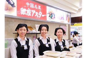 銀座アスター デリカグランディオ蒲田店のアルバイト バイト詳細 シゴト In バイト