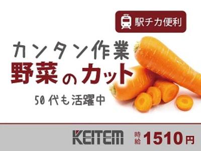 【日払い可】【野菜のカット、パック詰め】カンタン作業!50代の方...
