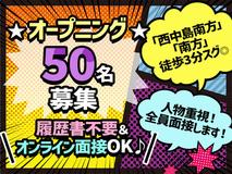 新着あり 豊中駅のバイト アルバイト パート求人情報 仕事探しはマッハバイト