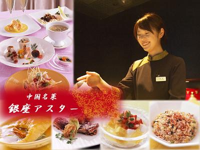 銀座アスター食品株式会社 本社>