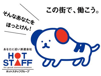 株式会社ホットスタッフ大阪SM-032の求人画像