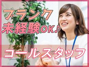 一般財団法人日本健診財団 コールスタッフのアルバイト バイト求人情報 マッハバイトでアルバイト探し 一般財団法人日本健診財団 コールスタッフのアルバイト バイト求人情報 マッハバイトでアルバイト探し