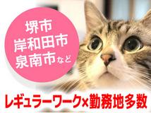 新着あり 羽曳野市のバイト アルバイト パート求人情報 仕事探しはマッハバイト