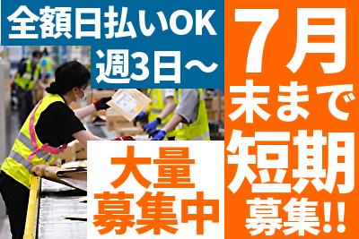 エヌエス ジャパン株式会社 Amazon上尾 大和田 埼玉 エリア 派遣の求人情報 Id 23613192 求人ジャーナル