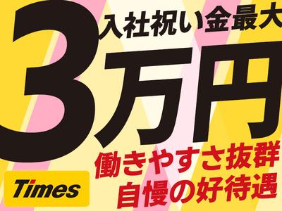 タイムズコミュニケーション株式会社 Pkカスタマー パーキンググループ 仙台3のアルバイト バイト求人情報 マッハバイトでアルバイト探し