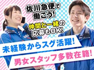 採用情報 佐川急便株式会社 本社 九州 輸送ネットワーク部 熊本 仕分け の求人