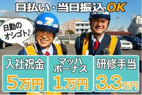 三和警備保障株式会社 地下鉄成増駅エリアのアルバイト写真