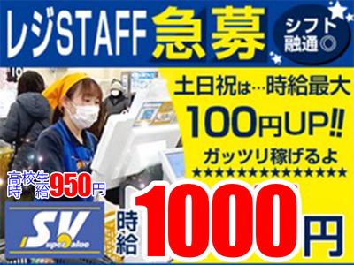 1 スーパーバリュー 大宮三橋店のバイト求人情報 X シフトワークス