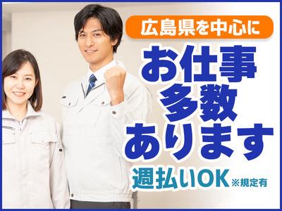 広島県 人材プロオフィス株式会社 B11 検査スタッフのアルバイト パートの求人情報