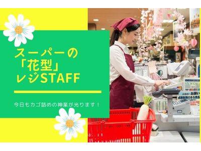 さいたま新都心スーパー レジ 株式会社アクトプラス販売事業部 Aphl3044のアルバイト バイト求人情報 マッハバイトでアルバイト探し