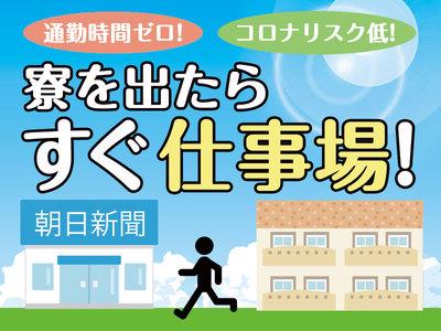 Asa南平 朝夕刊23 のアルバイト バイト求人情報 マッハバイトでアルバイト探し