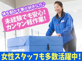 佐川急便株式会社 横浜東営業所 サービスセンタースタッフ 鶴屋町サービスセンター 2のアルバイト バイト求人情報 マッハバイトでアルバイト探し