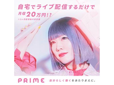 株式会社prime137のアルバイト バイト求人情報 マッハバイトでアルバイト探し