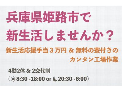 株式会社ビート 姫路支店 引っ越し可能な方募集 4勤2休 355のアルバイト バイト求人情報 マッハバイトでアルバイト探し