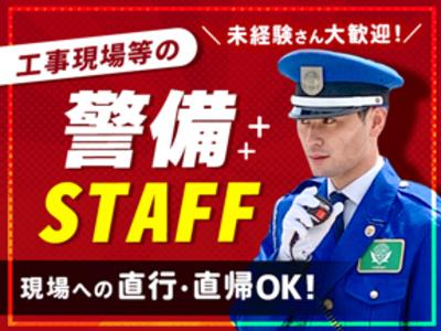 株式会社トスネット北東北 盛岡営業所 交通誘導警備＜2＞の求人画像
