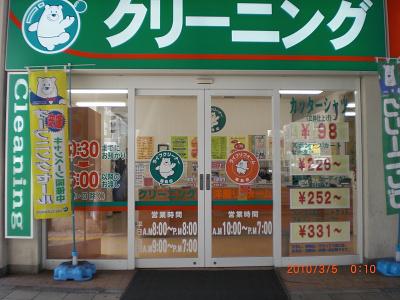 ライフクリーナー ダイエー北野田店のアルバイト バイト求人情報 マッハバイトでアルバイト探し