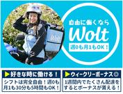wolt(ウォルト)東京／参宮橋駅周辺エリア3のアルバイト写真1