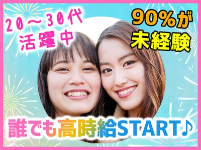 採用情報 株式会社アイヴィジット 東北支店 の求人
