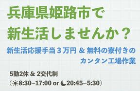 株式会社ビート 姫路支店 新生活応援手当あり 5勤2休 231のアルバイト バイト求人情報 マッハバイトでアルバイト探し