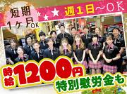☆長期勤務可能な方歓迎☆明るく元気な方大歓迎!!