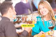 急成長中のサービスを一緒に実感できます。