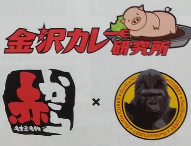 4月末日新規オープン 金沢カレー研究所 赤から上田店 のバイト求人情報 X シフトワークス