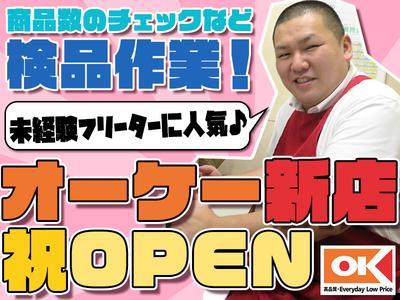 オーケー株式会社 1 のアルバイトの求人情報 40代 50代 60代 中高年 シニア のお仕事探し バイト パート 転職 求人ならはた楽求人ナビ