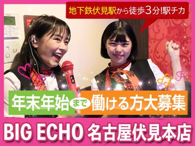 06 ビッグエコー 名古屋伏見本店 上前津駅エリアのバイト求人情報 X シフトワークス