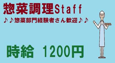 食品スーパーにて惣菜調理 矢掛店 株式会社アクトブレーン のバイト求人情報 X シフトワークス