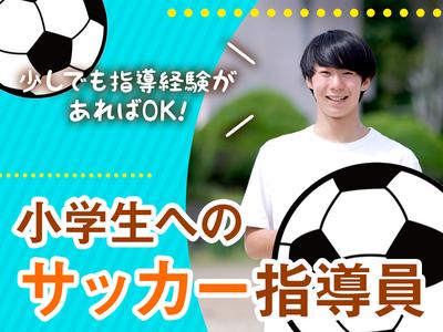 リーフラス株式会社 なごや部活動人材バンク 155のバイト求人情報 X シフトワークス