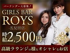 GIRLS BAR ROYS 五反田店(戸越)のアルバイト