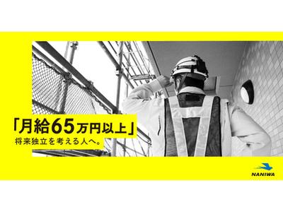 株式会社ナニワのアルバイト バイト求人情報 マッハバイトでアルバイト探し