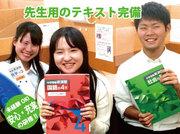 【塾講師】得意科目で子供達に指導お願いします!