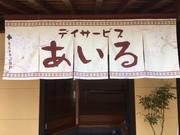《待遇充実》長く勤められる環境を整えております。