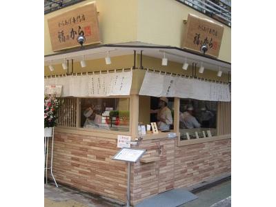 福のから 久我山店のアルバイト バイト求人情報 マッハバイトでアルバイト探し