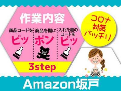 株式会社ワールドインテック Amazon坂戸47 広告no 9384 06のバイト求人情報 X シフトワークス