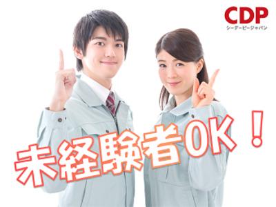 【期間限定：入社特典最大61万円分】寮費無料！初期費用なし！