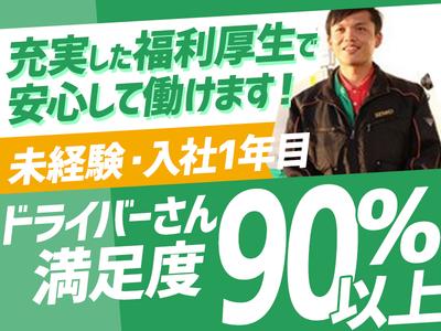 埼玉センコーロジサービス株式会社 高卒jobnavi