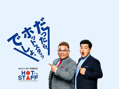 株式会社ホットスタッフ飯塚-53の求人画像