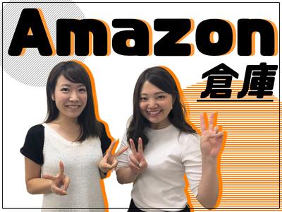 茨木アマゾン01のバイト求人情報 X000319390 シフトワークス