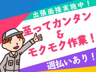 ☆未経験大歓迎☆入社後にフォークリフト資格取得が可能です！