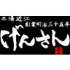 げんさん アルプラザ堅田店(学生バイト)のロゴ