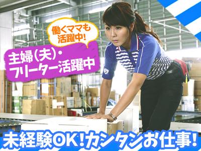 佐川急便株式会社 横浜東営業所 物流加工 お客様先 のアルバイト バイト求人情報 マッハバイトでアルバイト探し
