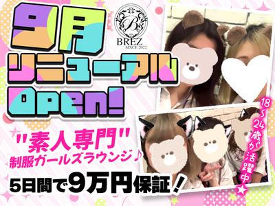 未経験制服ガールズラウンジ Brez 西東京エリア 西東京市 未経験者歓迎 短期 単発の求人情報 アルバイト バイト パート探しはラコット