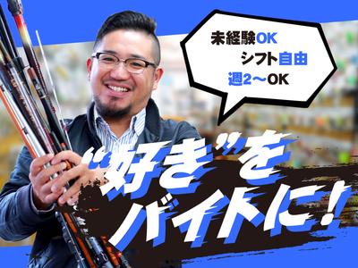 釣具買取ナンバーワン 北九州店/福岡県北九州市小倉北区 接客・販売